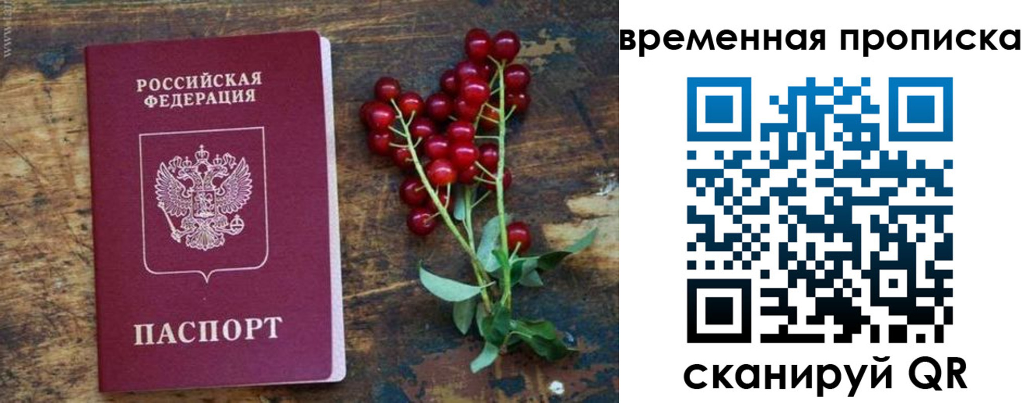 временная регистрация гарантия в Лабинске