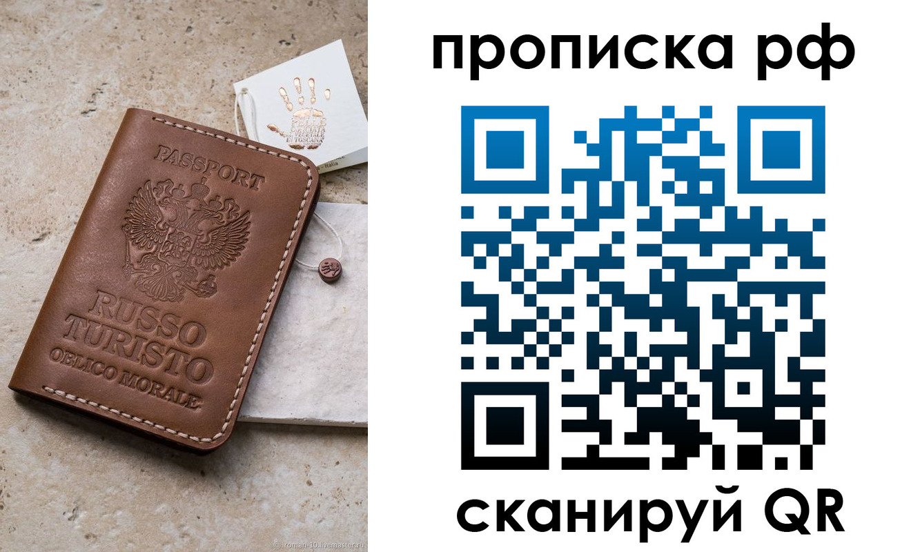 прописка в квартире в Лабинске