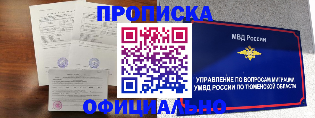 прописка ребенка в Лабинске