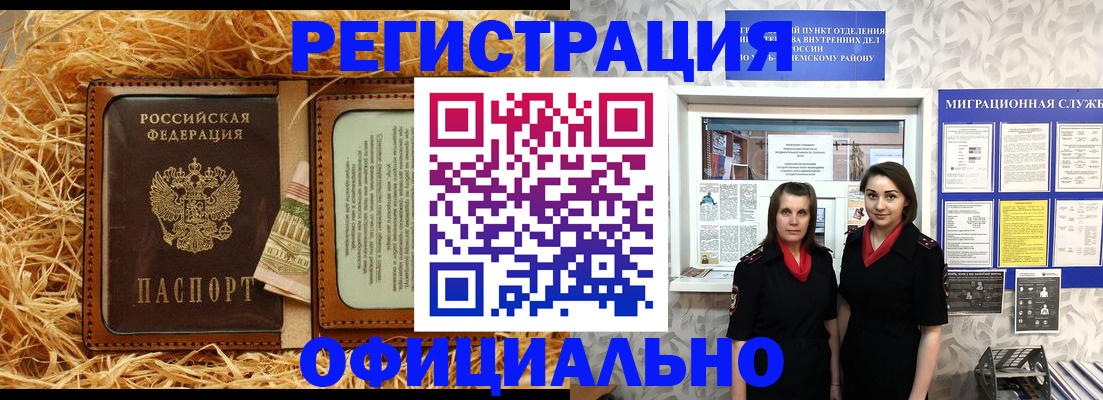 временная регистрация в квартире в Лабинске