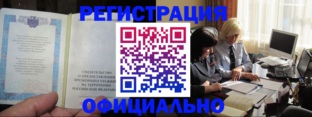 прописка штамп в Лабинске