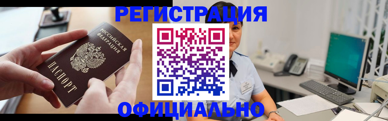 временная регистрация надежно в Лабинске