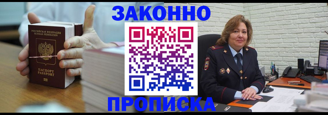 прописка от собственника в Лабинске