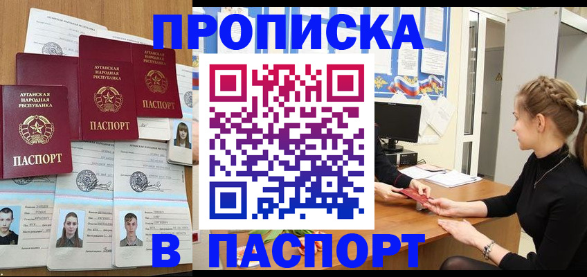 прописка поиск в Лабинске