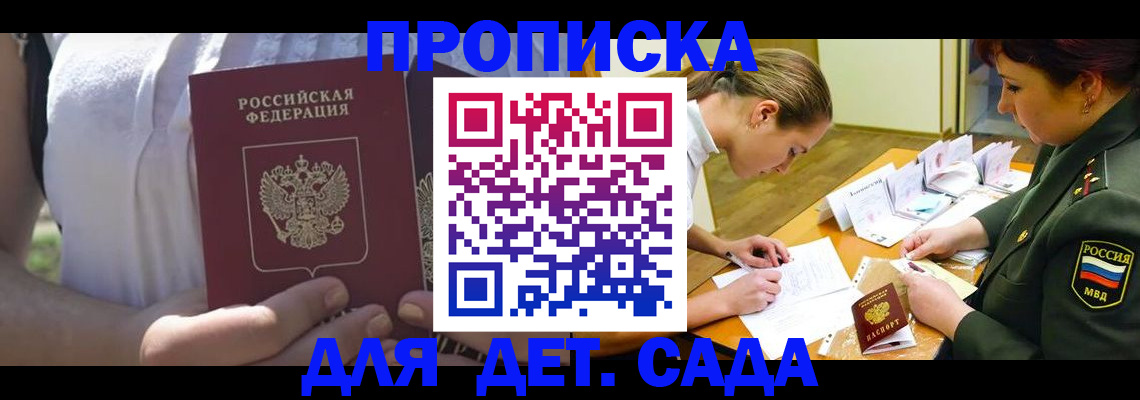 прописка 2025 в Лабинске