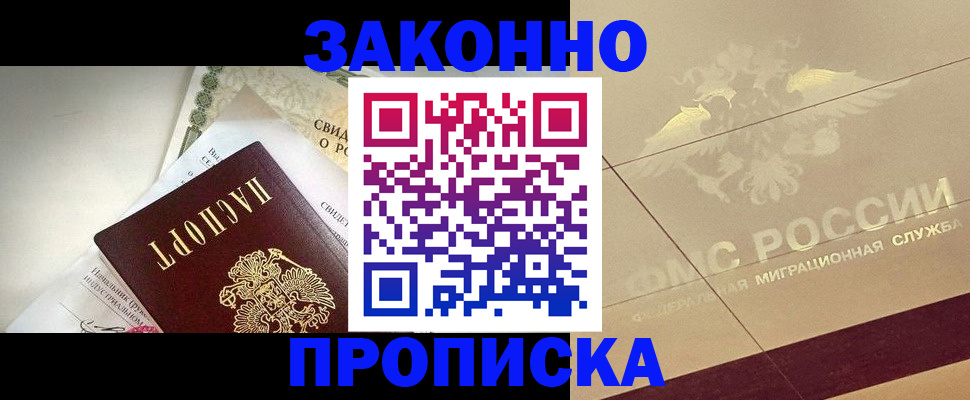 временная регистрация купить в Лабинске
