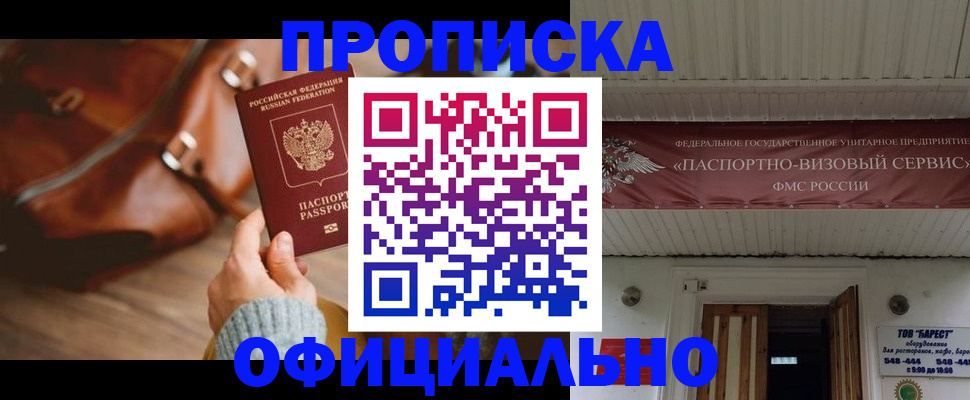 временная регистрация в квартире в Лабинске
