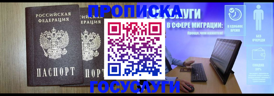 временная регистрация купить в Лабинске