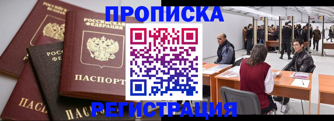 временная регистрация для всех в Лабинске