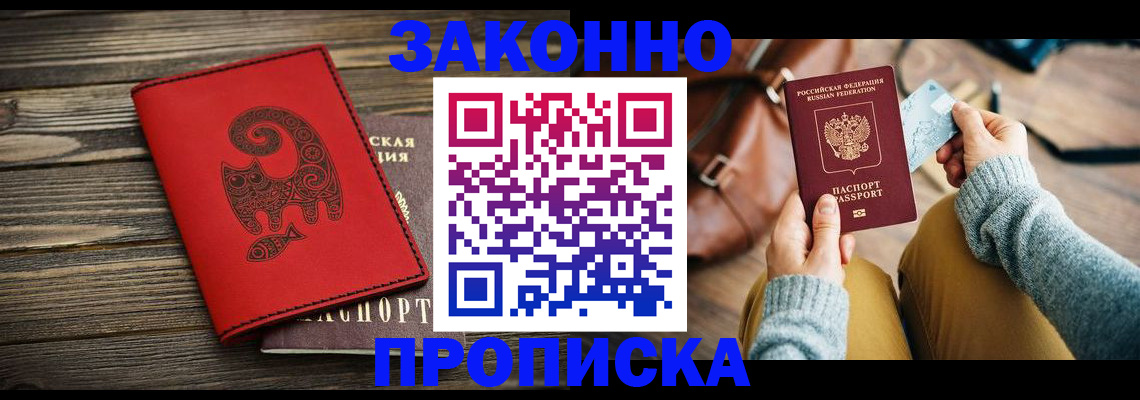 временная регистрация в Лабинске